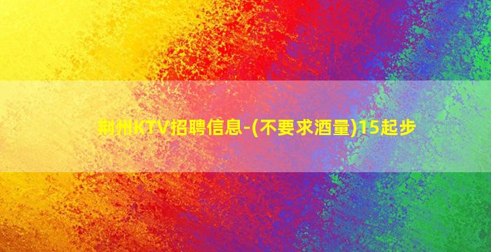 通辽夜场招聘